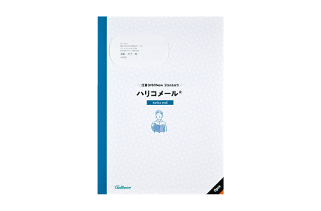 ハリコメール®