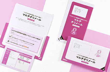 マルチオリメールシリーズ