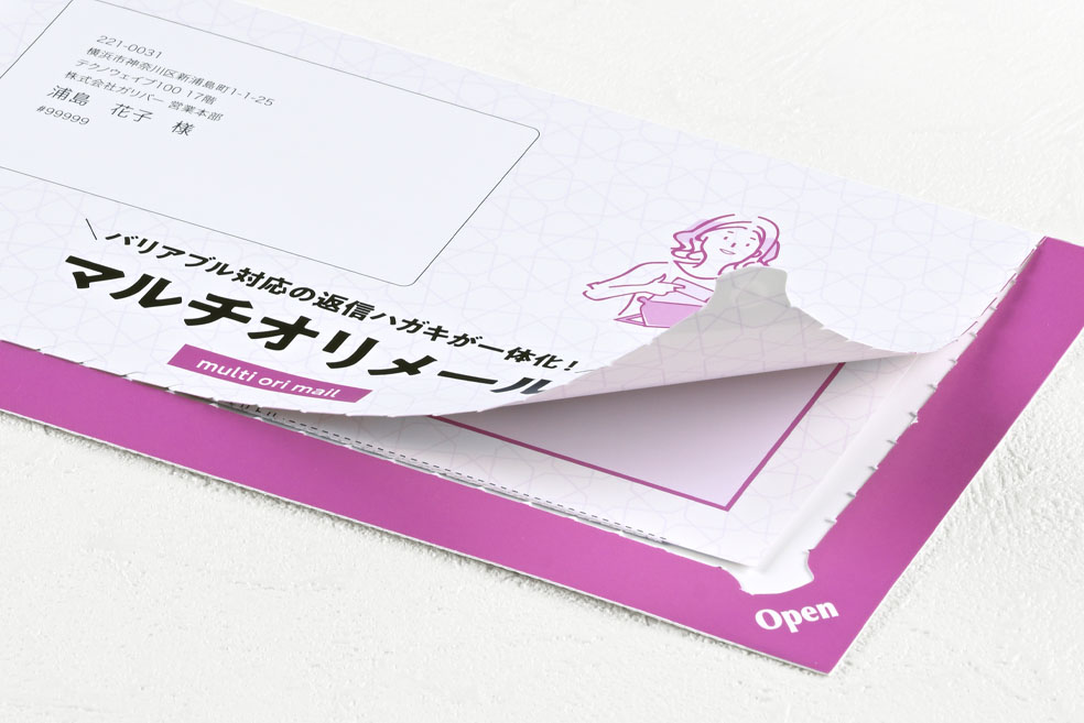 思わず開きたくなるジッパー加⼯で他のDMと差別化