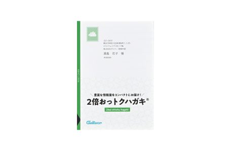 2倍おっトクハガキ