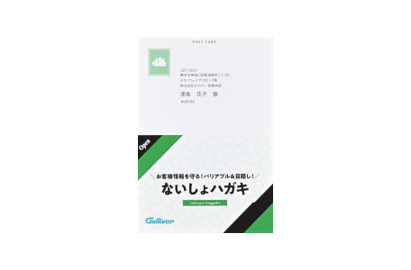 往復おっトクハガキ | 株式会社ガリバー