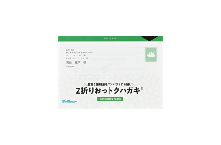 往復おっトクハガキ | 株式会社ガリバー