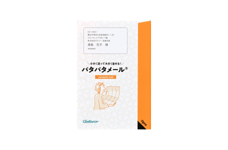 パタパタメール®