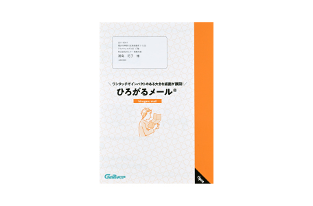 ひろがるメール®