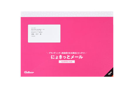 にょきっとメール