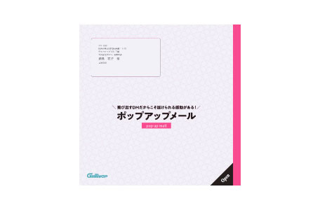 ポップアップメール