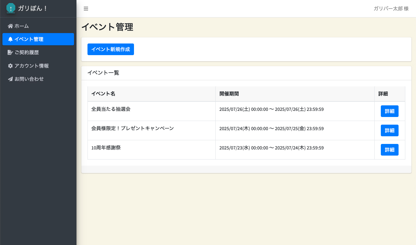 管理画面 1 | 株式会社ガリバー