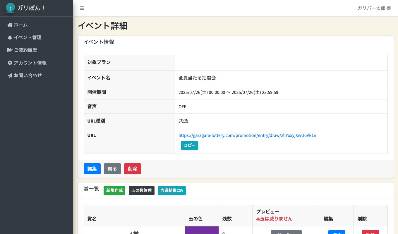 管理画面 1 | 株式会社ガリバー