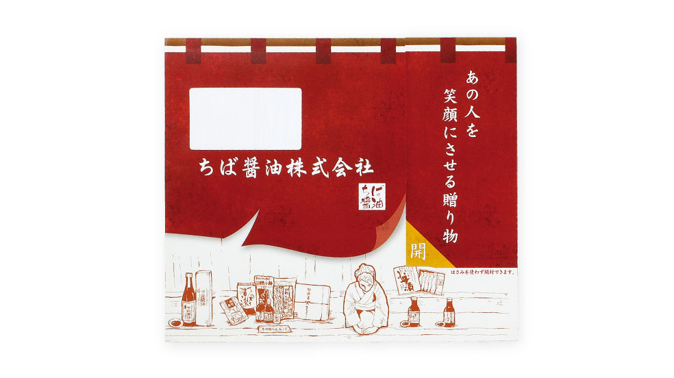 老舗の味をご自宅で。「暖簾」がめくれる開封促進DM