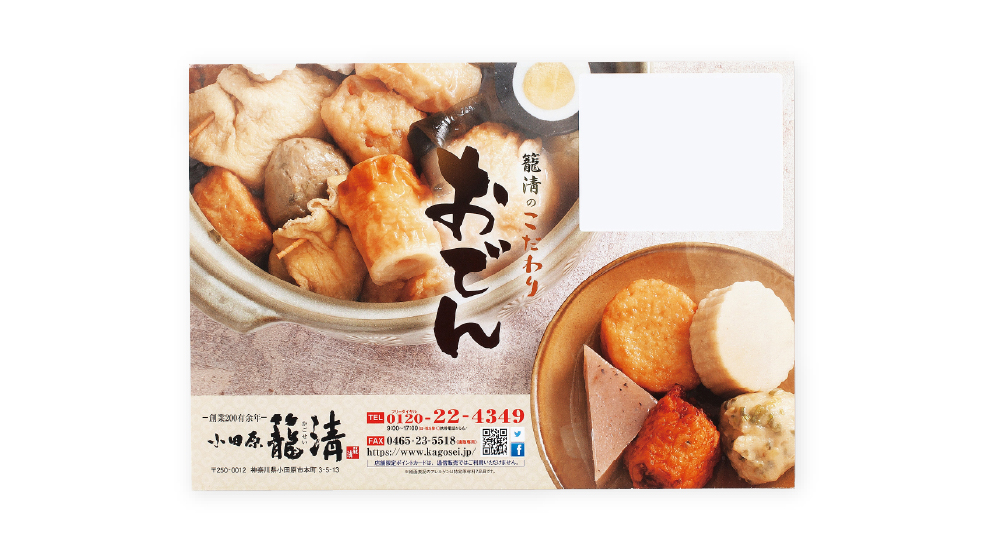 思い出フラッシュバック!心も体もポカポカおでんDM