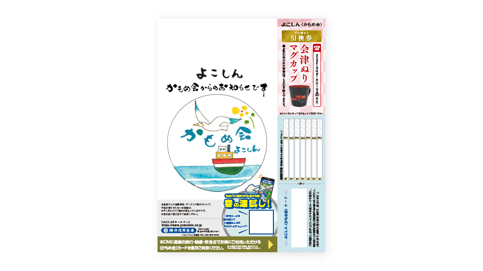 感謝!応援!地域丸まるごと活性化DM