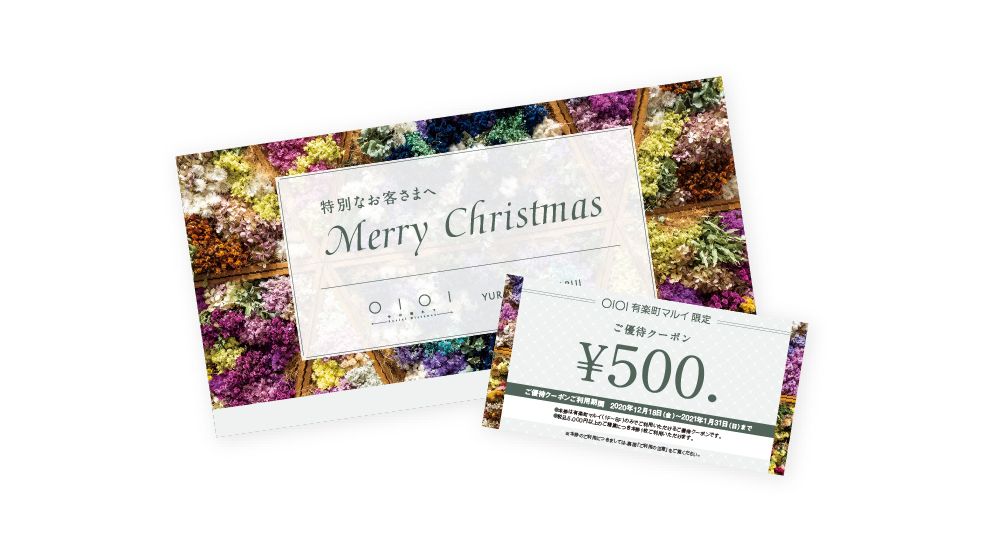 ロイヤルカスタマーDM