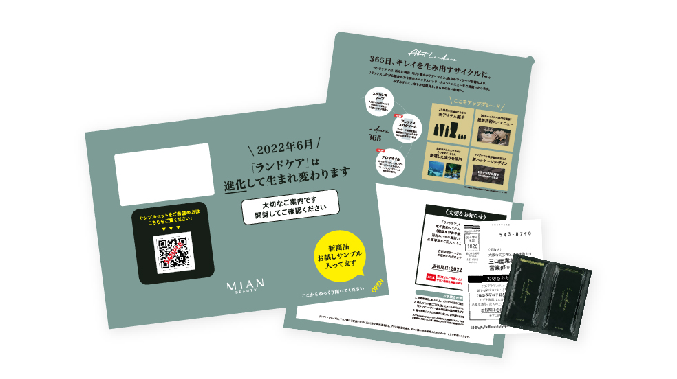 継続&休眠活性!「Landcare」新商品告知DM