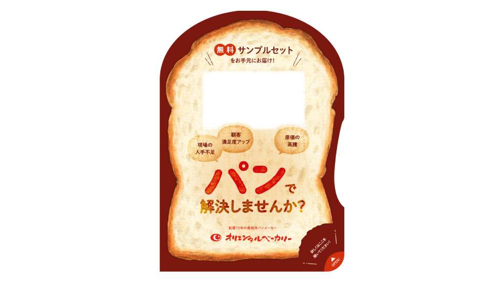 目標比330%!課題を“パンっ”と解決したパンDM