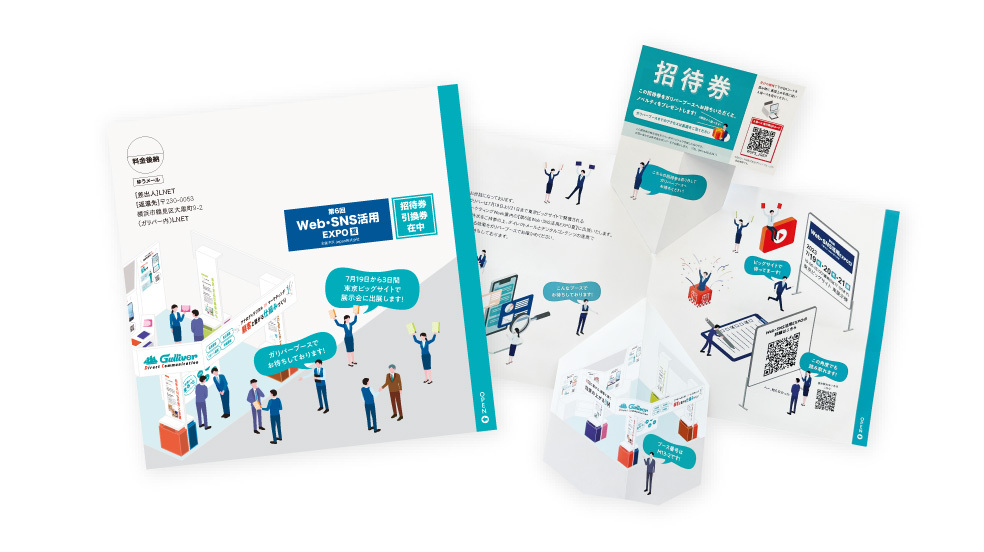 訪問&接触機会創出!前年比110%を記録した招待状