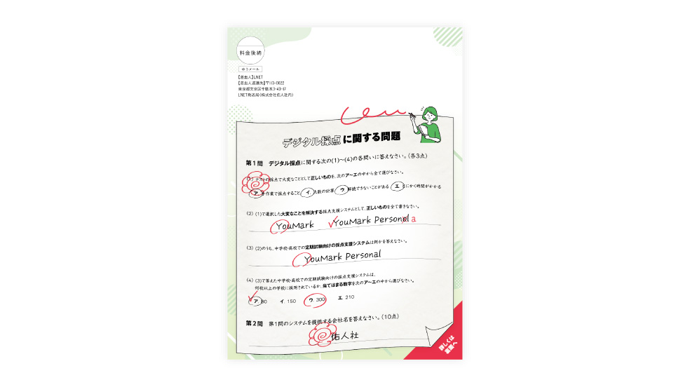 テレマをフローに組み込んだ“問題用紙DM”