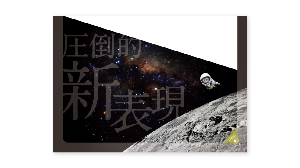 圧倒的新表現　スーパーエンボス爆誕