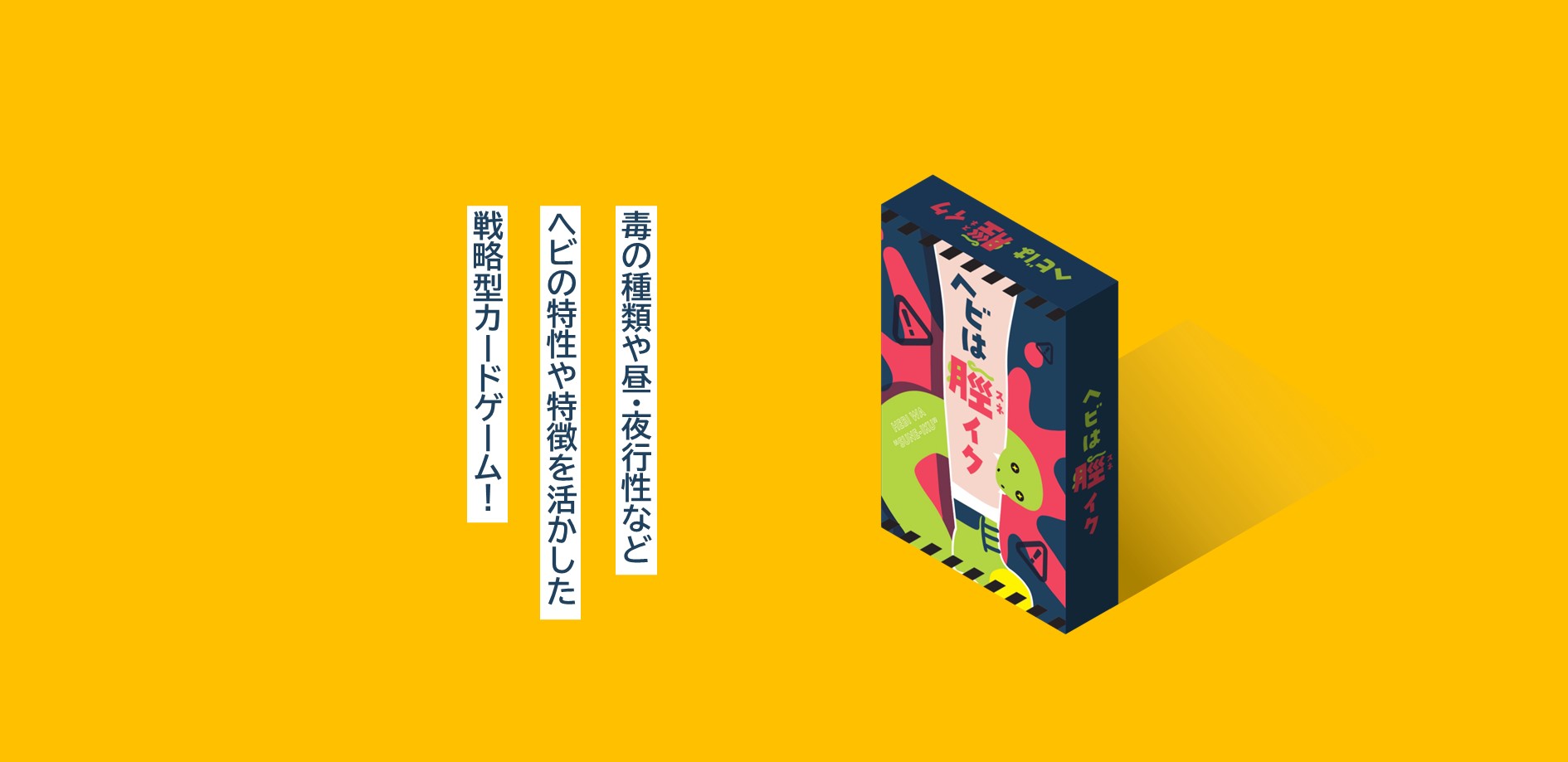 ヘビは脛イク画像 | ガリバーオリジナルカードゲーム